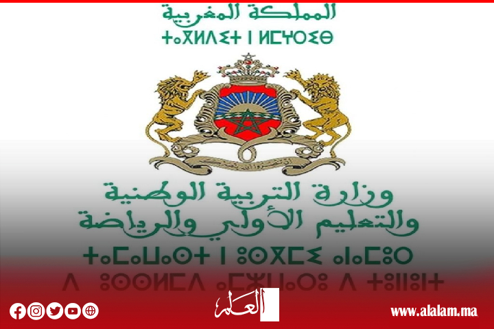 رسميا.. وزارة التربية الوطنية ترفع سن الترشح لمباريات التعليم