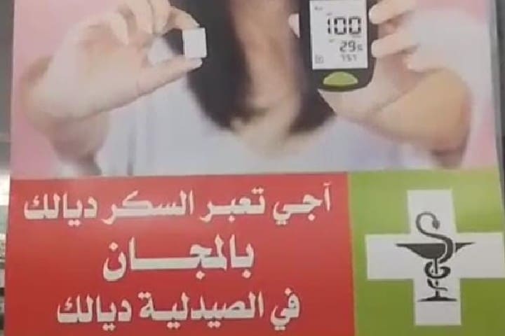 نجاح واسع لحملة الكشف المبكر عن داء السكري بالعرائش