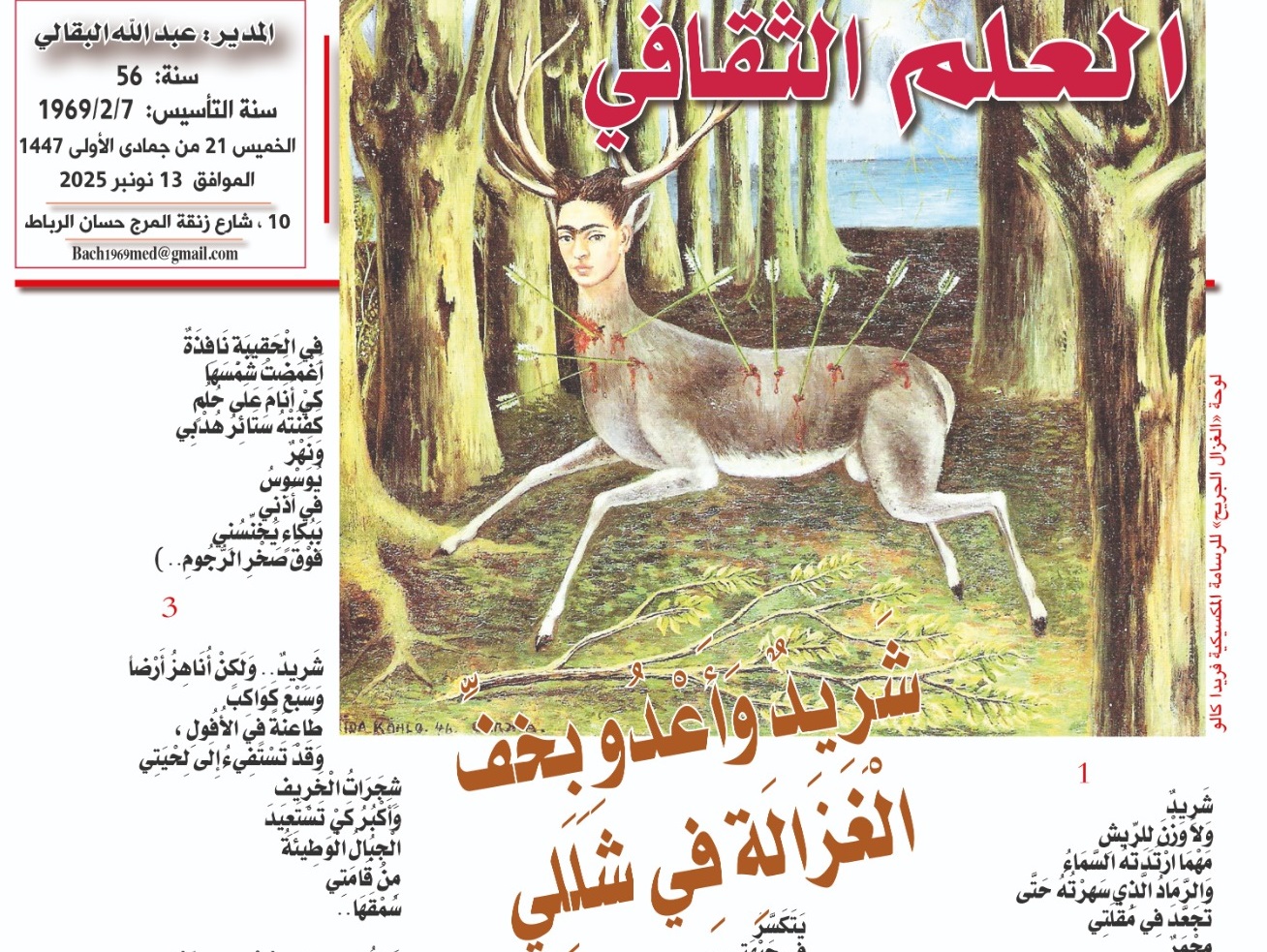 شَرِيدٌ وَأَعْدُو بِخُفِّ الْغَزَالَةِ فِي شَلَلِي