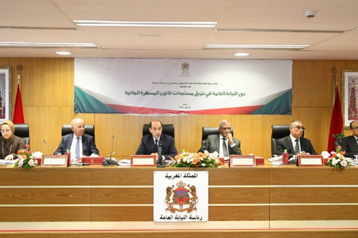 لقاء تواصلي لتبسيط التعديلات التي جاء بها "قانون المسطرة الجنائية" وضمان فعالية تنزيله