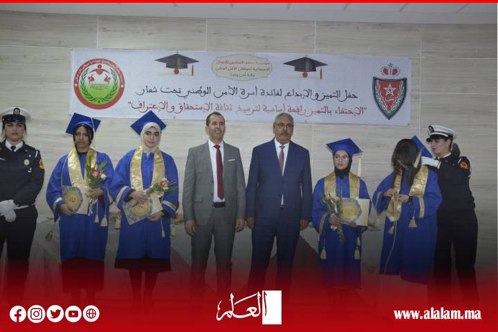 ولاية أمن وجدة تكرم مجموعة من المتقاعدين في حفل التميز الجهوي لفائدة بنات موظفي الأمن الوطني