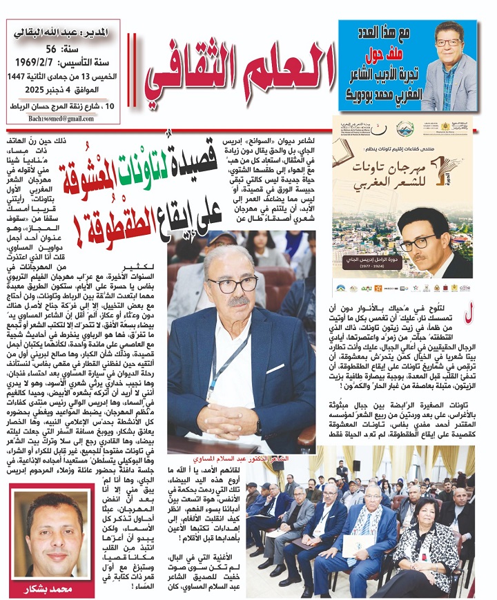 قصيدةٌ لِتاوْنات المعْشوقة.. على إيقاع الطّقْطُوقة!