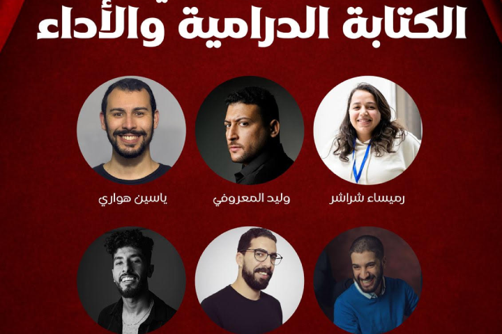 تيسة تحتضن إقامة فنية في الكتابة الدرامية والأداء لتعزيز الإبداع المسرحي لدى الشباب