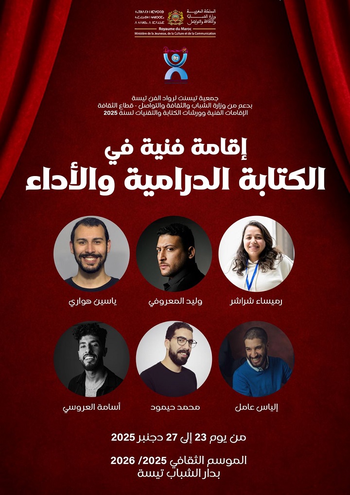 تيسة تحتضن إقامة فنية في الكتابة الدرامية والأداء لتعزيز الإبداع المسرحي لدى الشباب