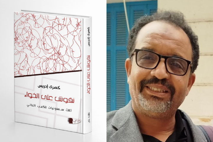 بعد ثلاثين عاما من القلق الإبداعي.. إصدار جديد يحتفي بالمرأة قضية للحياة