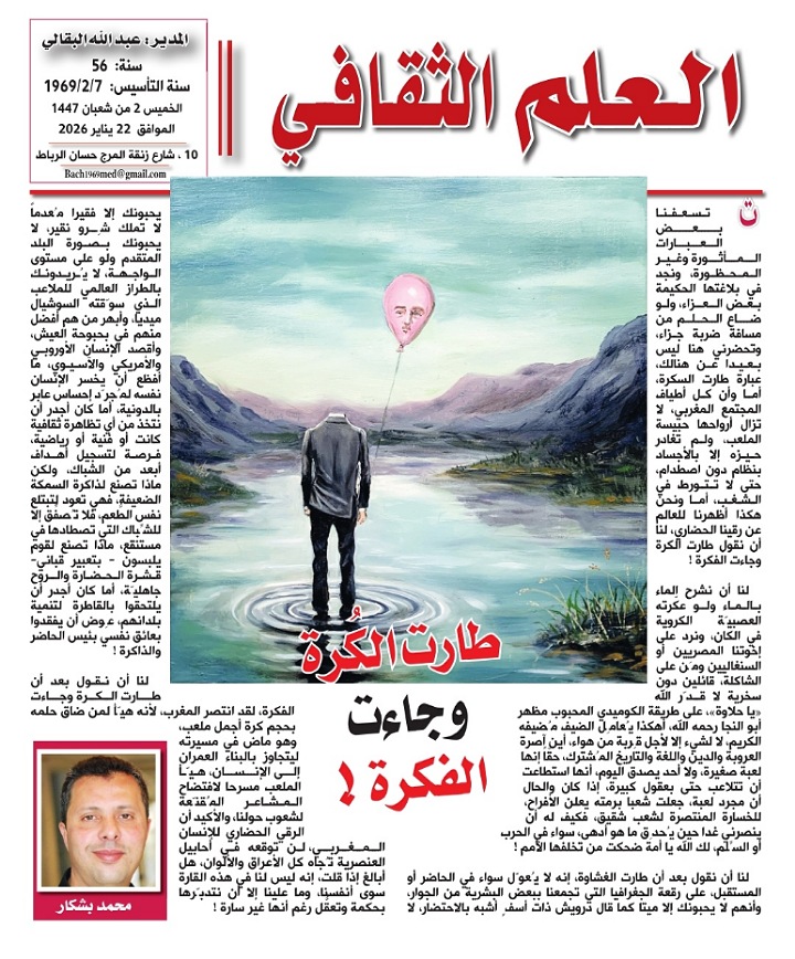 طارت الكُرة وجاءت الفكرة !