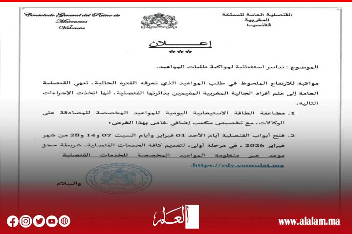 حصري: قنصلية المغرب بفلنسيا ترفع مستوى الجاهزية مواكبة دقيقة لقانون التسوية الجديد وتنظيم أيام أبواب مفتوحة