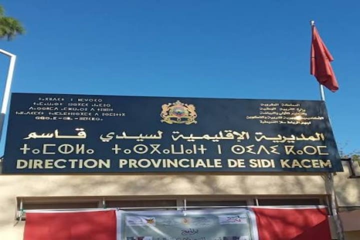 سيدي قاسم: استئناف الدراسة الحضورية مع استمرار التعلم عن بعد ببعض المؤسسات