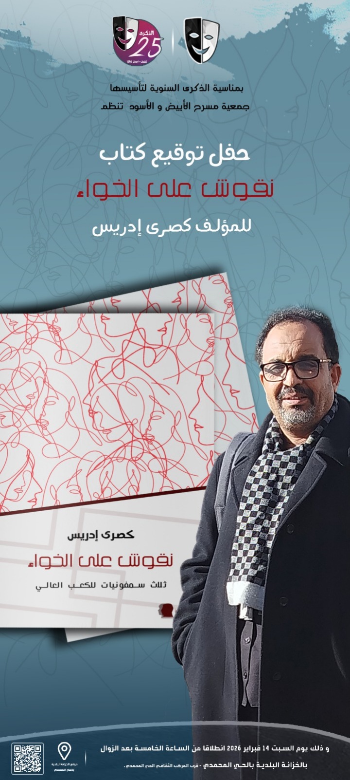 "نقوش على الخواء"..إصدار جديد يحتفي بالمرأة قضية للحياة