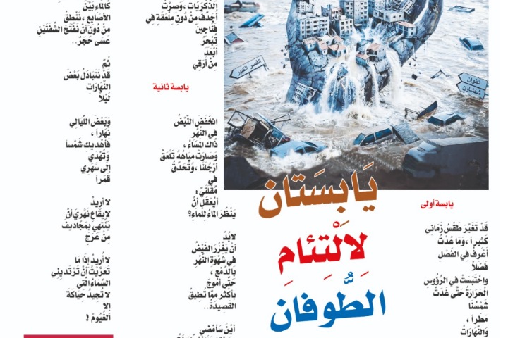 يَابِسَتان لِالْتِئامِ الطُّوفان