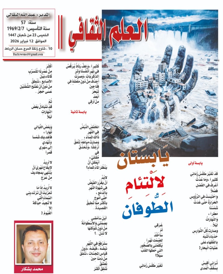 يَابِسَتان لِالْتِئامِ الطُّوفان