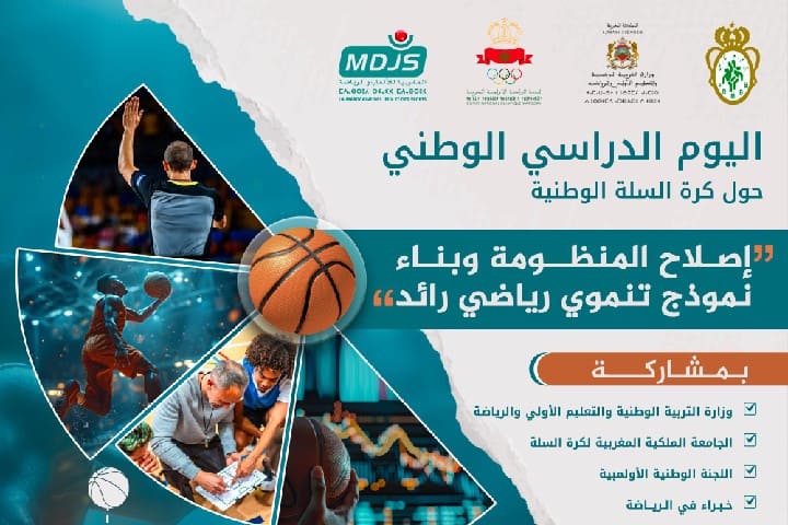 يوم دراسي لجامعة السلة بالدار البيضاء لرسم خارطة الطريق