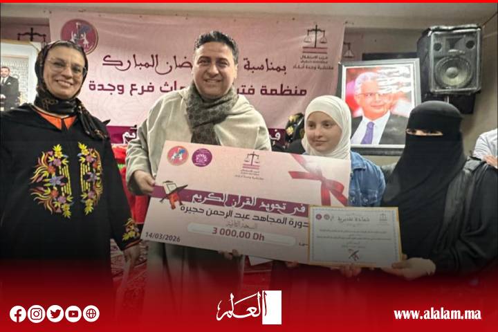 بحضور القيادي عمر حجيرة: حزب الاستقلال بوجدة يختتم أنشطته الرمضانية في أجواء روحانية ويتوج المشاركات في تجويد القران الكريم