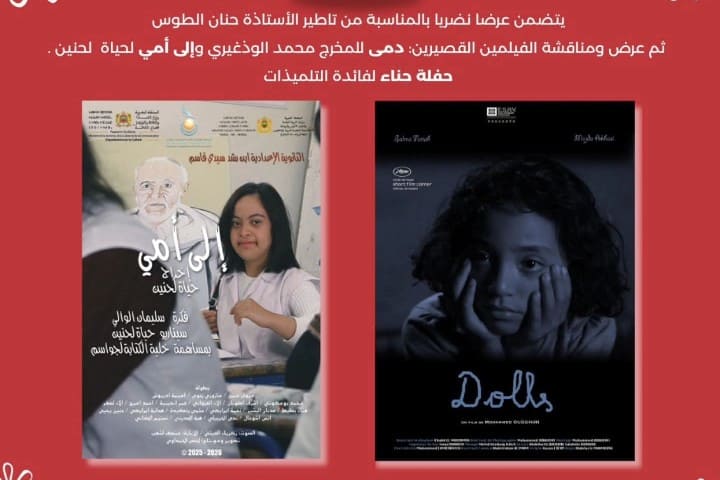 سيدي قاسم تحتفي بالمرأة عبر الثقافة والسينما بدار الطالبة صحراوة