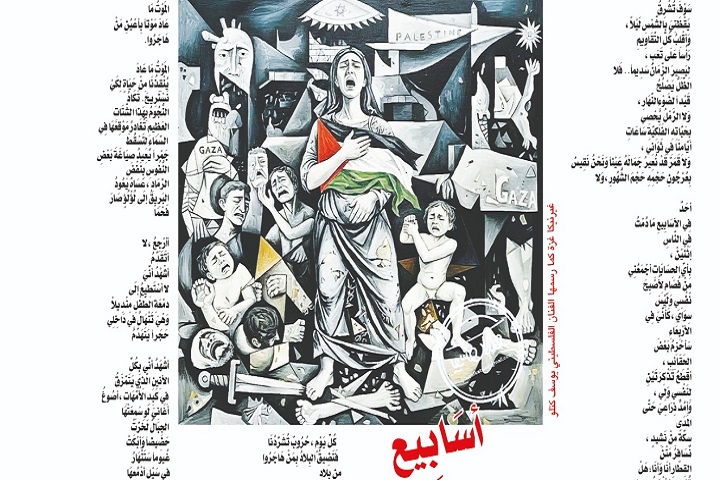 أسَابِيع الحرْب والنَّجِيعْ