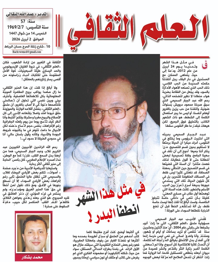 في مثل هذا الشّهر انطفأ البدرْ!