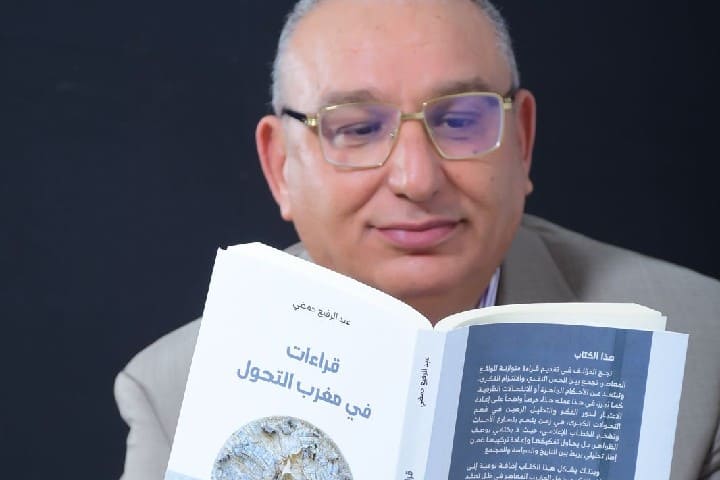 قراءات في مغرب التحول”.