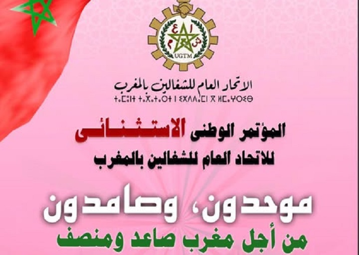 الاتحاد العام للشغالين بالمغرب يدعو إلى مؤتمر استثنائي الأحد لانتخاب قيادة جديدة