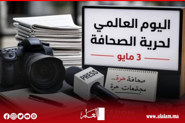 سؤال اليوم العالمي للصحافة: أي إعلام نريد في زمن الضجيج وسلطة مواقع التواصل؟