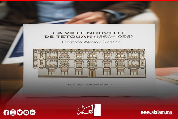 تقديم مؤلف “المدينة الجديدة لتطوان- (1860-1956)”