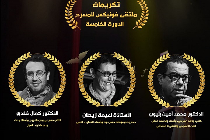 الرباط تحتضن الدورة الخامسة لملتقى فونيكس للمسرح