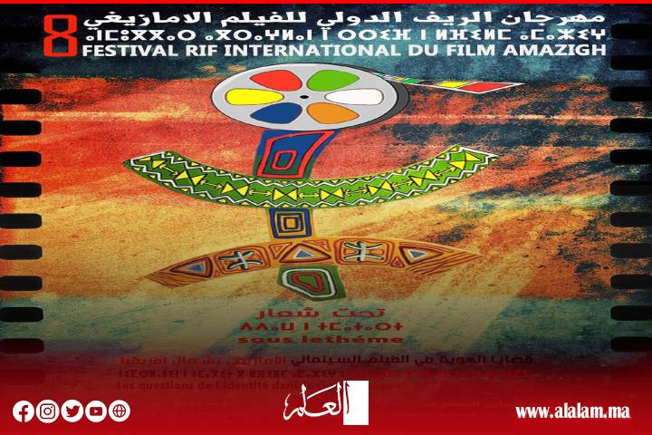 مهرجان الريف الدولي للفيلم الأمازيغي في دورته الثامنة بتطوان