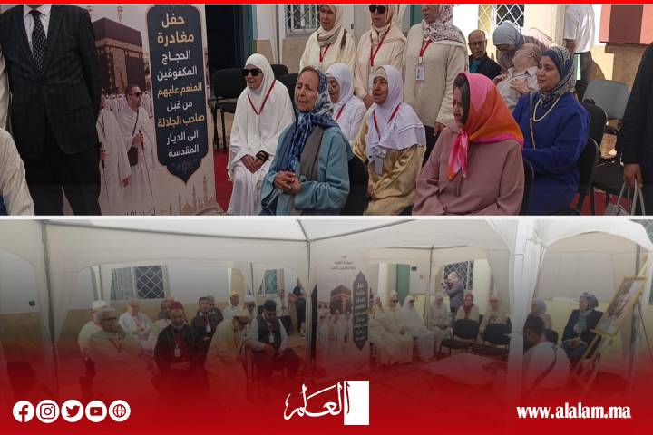 وفد الحجاج المكفوفين يودّع أرض الوطن في أجواء إيمانية تجسد العناية الملكية السامية بالأشخاص في وضعية إعاقة
