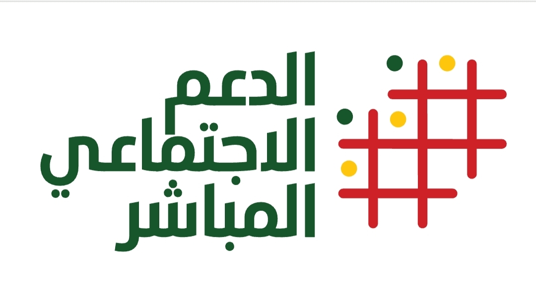 تنفيذا للتوجيهات الملكية السامية الرامية إلى ترسيخ دعائم الدولة الاجتماعية
