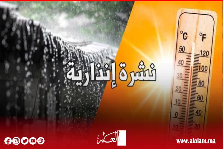 نشرة إنذارية: موجة حر وزخات رعدية قوية بعدد من مناطق المملكة
