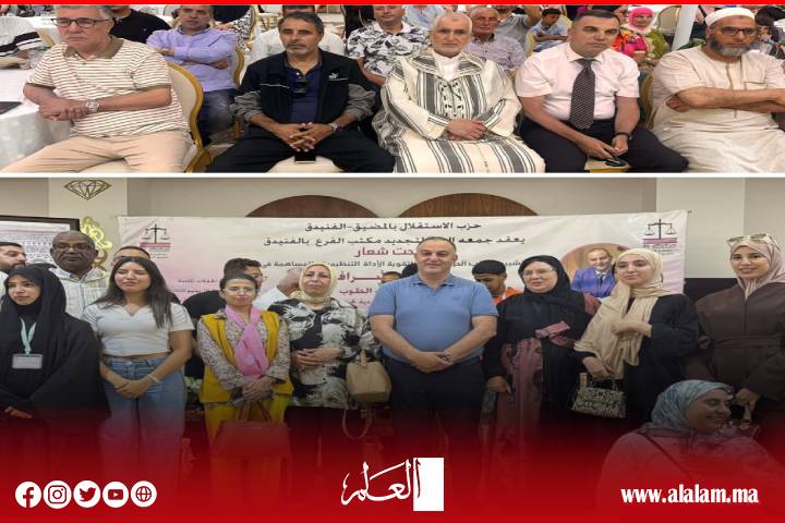 منصف الطوب يترأس أشغال تجديد فرع حزب الاستقلال بالفنيدق