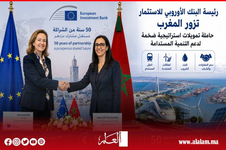 رئيسة البنك الأوروبي للاستثمار تقصد الرباط حاملة معها تمويلات استراتيجية ضخمة