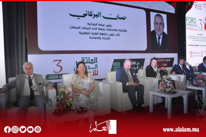 ملتقى طنجة الدولي يدعو إلى دعم المقاولات الصغرى عبر التمويل والرقمنة وتحسين مناخ الأعمال