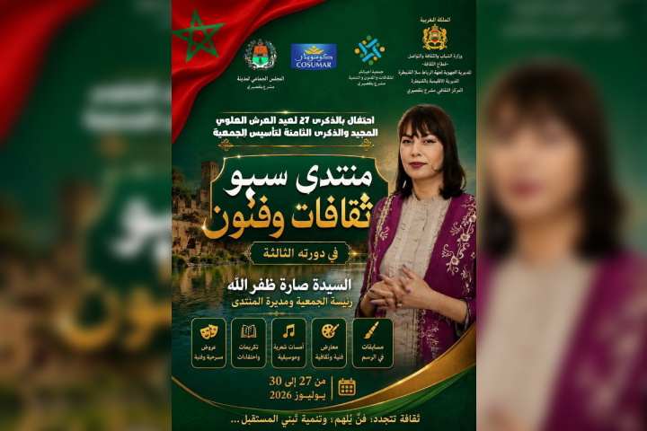 مشرع بلقصيري تحتضن الدورة الثالثة لمنتدى سبو للثقافات والفنون