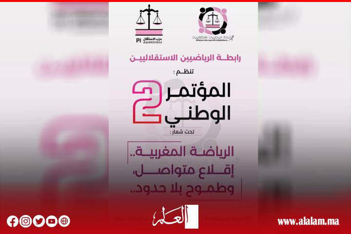 تحت شعار "الرياضة المغربية.. إقلاع متواصل وطموح بلا حدود":