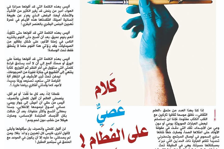 كَلام عَصِيٌّ على الفِطَام !