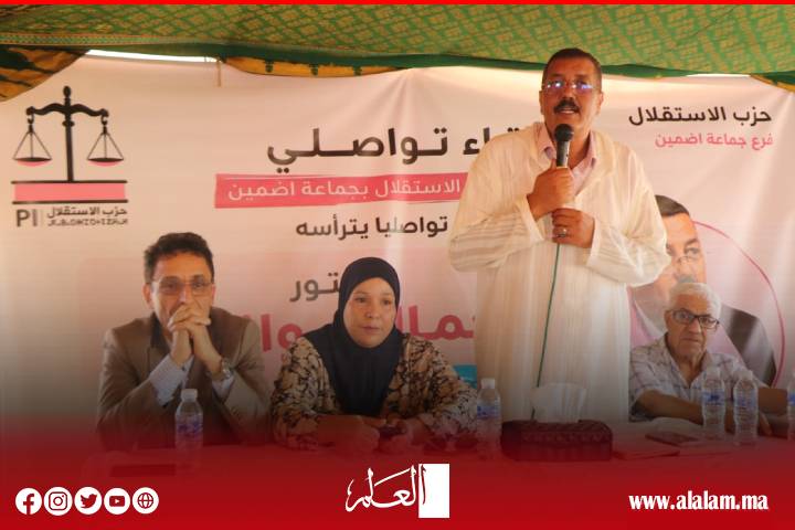 لقاء تواصلي بإضمين.. ديواني وقيادات استقلالية يستعرضون حصيلة الترافع عن مطالب الساكنة ويعدون بمواصلة الجهود