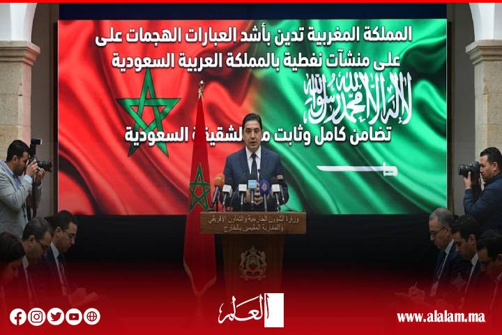 المغرب يدين بشدة الهجمات على منشآت نفطية بالسعودية ويؤكد دعمه الكامل لأمن المملكة واستقرار المنطقة