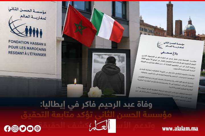 وفاة عبد الرحيم فاكر في إيطاليا.. مؤسسة الحسن الثاني تؤكد متابعة التحقيق وتدعم الأسرة حتى كشف الحقيقة