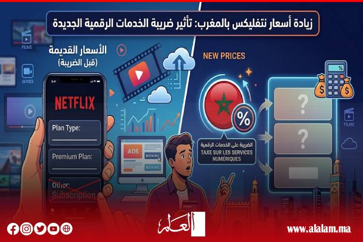 رسميًا.. "نتفليكس" ترفع أسعار اشتراكاتها في المغرب ابتداءً من 20 غشت