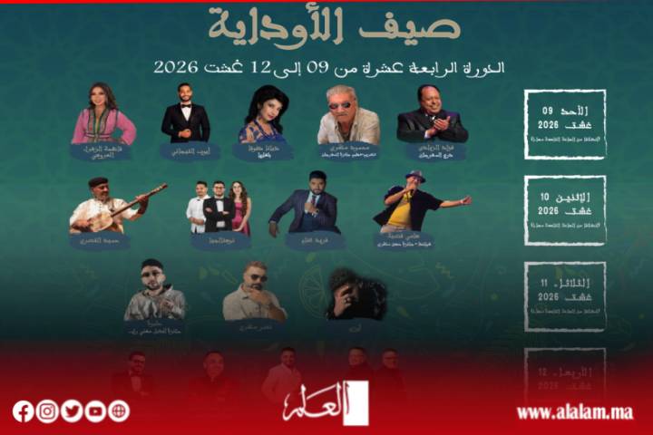 "صيف الأوداية" يعود في دورته الـ14.. الرباط على موعد مع أربع ليالٍ من الموسيقى والفن