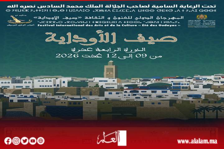 "صيف الأوداية" يعود في دورته الـ14.. الرباط على موعد مع أربع ليالٍ من الموسيقى والفن