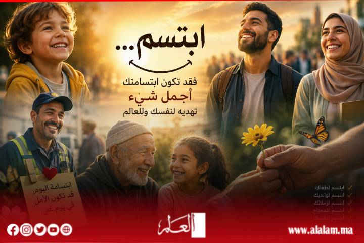 ابتسم… فقد تكون ابتسامتك أجمل شيء تهديه لنفسك وللعالم