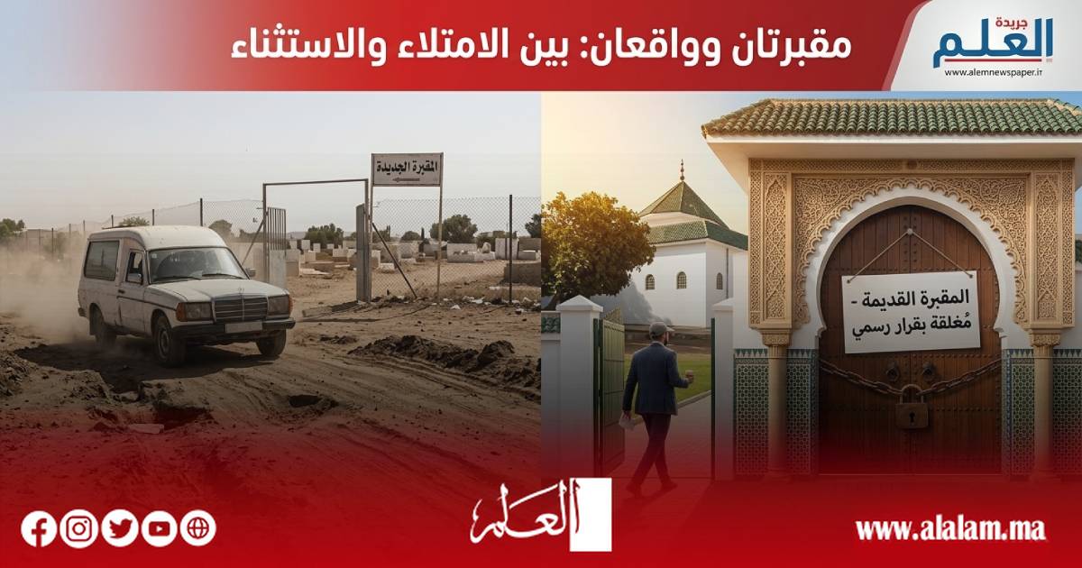 متى يُسمح بتكريم موتى المسلمين بمدينة المونديال؟