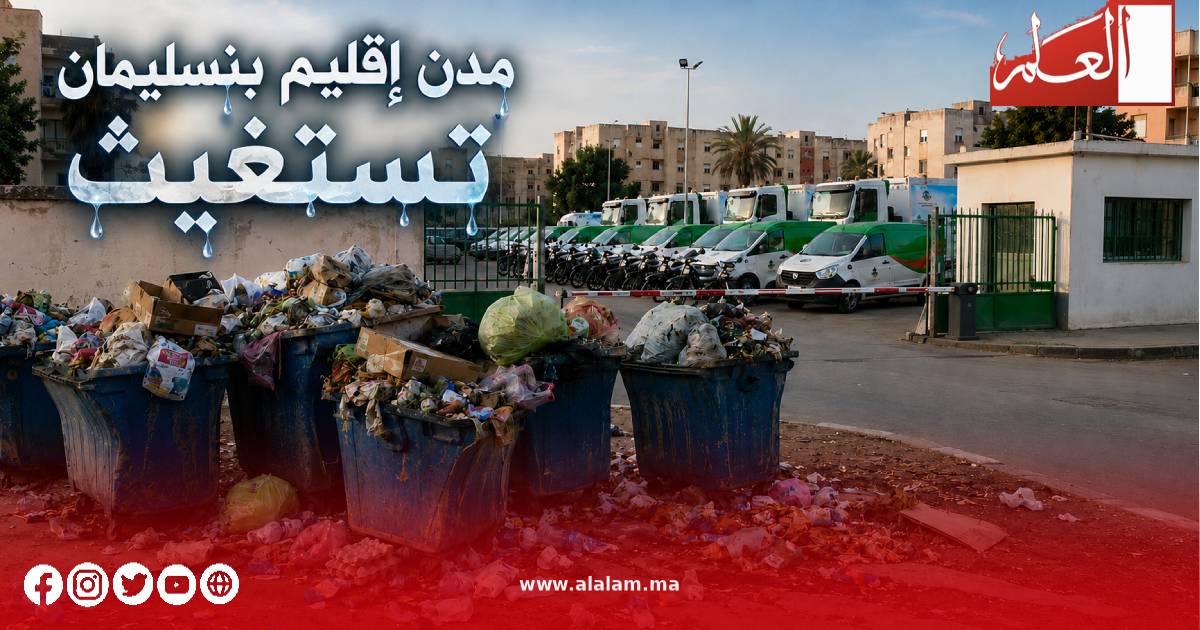 النفايات تحاصر مدن إقليم بنسليمان… وصفقة كازا تكنيك تنتظر الخروج من عنق التدبير المؤقت