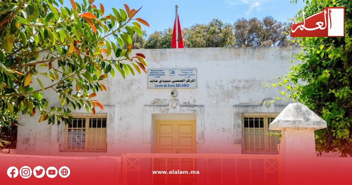 المستوصف الصحي لجماعة سيدي عابد