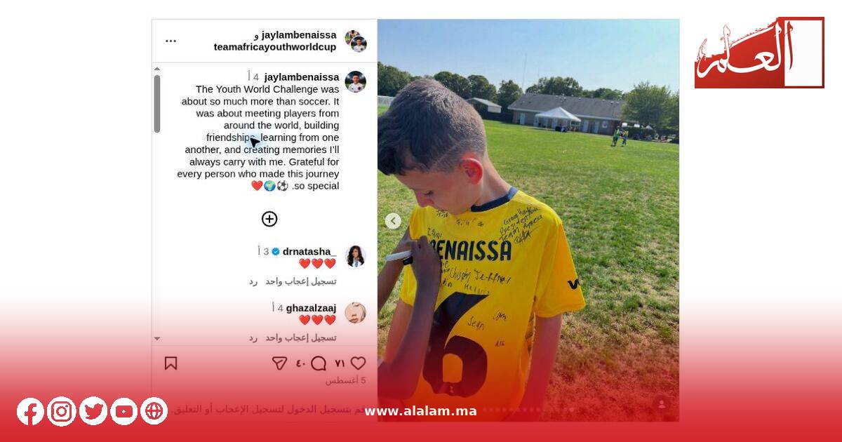 منشور موثق من حساب جايلم بنعيسى بالاشتراك مع حساب فريق إفريقيا يؤكد مشاركته في بطولة «Youth World Challenge»