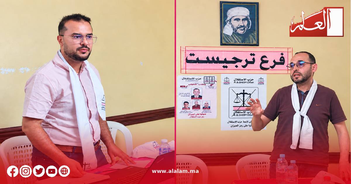 دينامية انتخابية جديدة بالحسيمة.. حزب الاستقلال يؤهل كتاب فروعه رقميًا