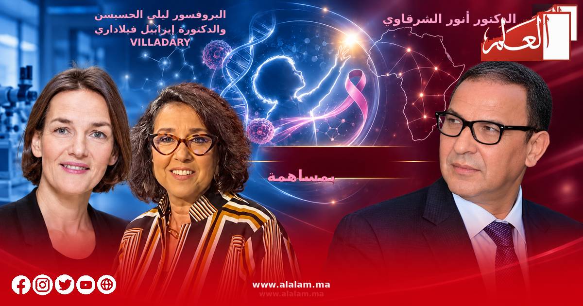 الدكتور أنور الشرقاوي بمساهمة البروفيسور ليلى الحسيسن والدكتورة إيزابيل فيلاداري