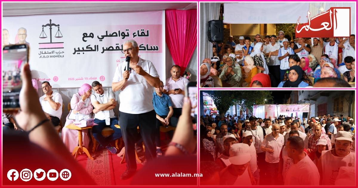 القصر الكبير تختتم الجولة بحضور جماهيري والتزامات بالصحة والقدرة الشرائية وتشغيل الشباب