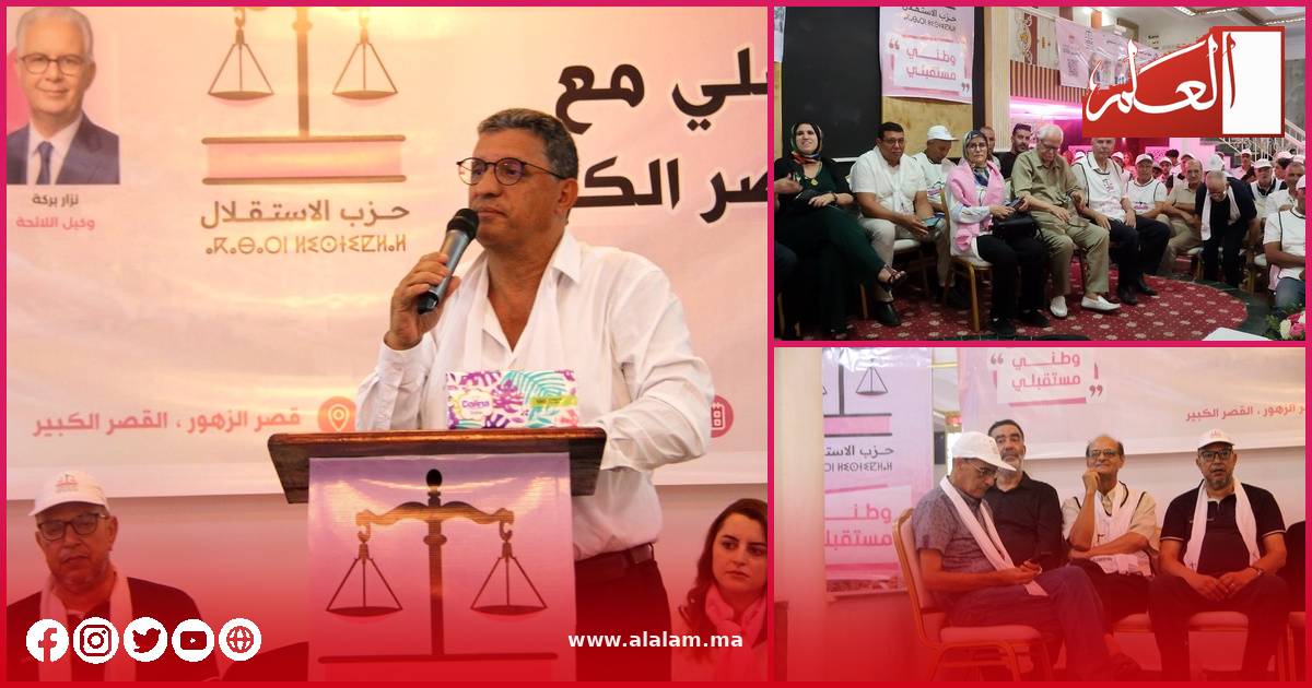 جانب من التجمع الجماهيري الذي أطره الدكتور خالد لحلو لحزب الاستقلال بمدينة القصر الكبير